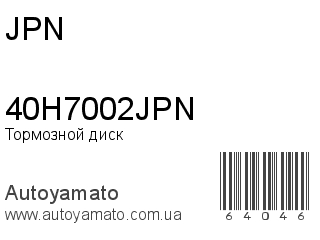 Тормозной диск 40H7002JPN (JPN)